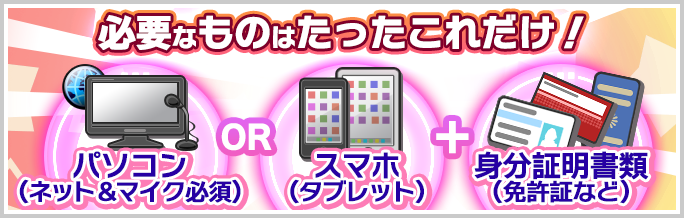 必要なものはたったこれだけ！