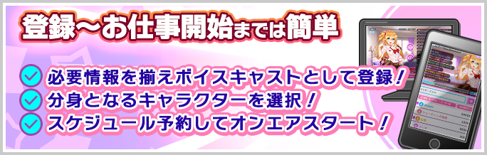 登録〜お仕事開始までは簡単